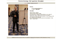Tablet Screenshot of alessandro.arts.in.ua